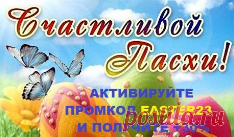 Счастливой пасхи 2023! От TurboBit и HitFile получить на 30% больше премиум доступа по той же цене! Посетители и гости сайта MusicLovers.Top, поздравляем Вас, с наступающим праздником Великой Пасхи!Мы благодарны Вам за то, что в эти не простые для всех времена, Вы остаётесь с нами... В этот светлый праздник, мы хотели бы искреннее пожелать тепла, уюта и благополучия в каждый дом.