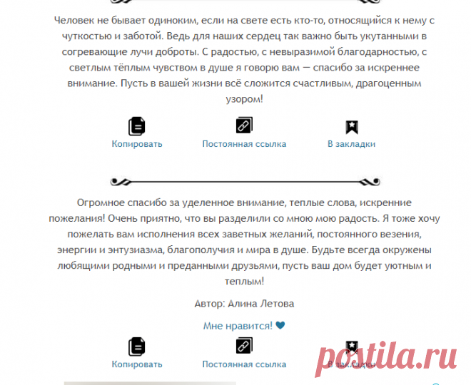 Слова благодарности за внимание в прозе