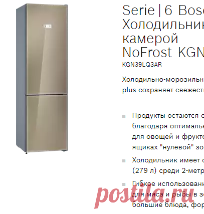 Отдельностоящая холодильно-морозильная комбинация с нижней морозилкой - BOSCH