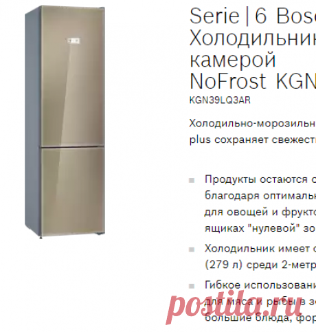 Отдельностоящая холодильно-морозильная комбинация с нижней морозилкой - BOSCH