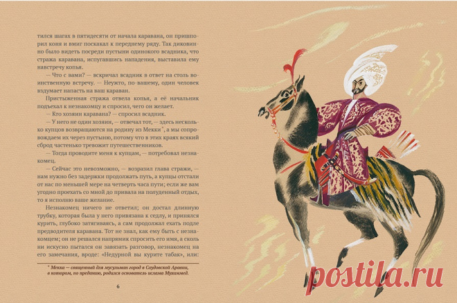 Караван - Гауф Вильгельм | Купить книгу с доставкой | My-shop.ru