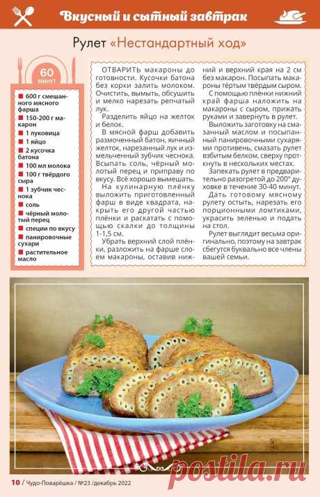 Рулет &quot;Нестандартный ход&quot;