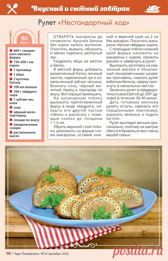 Рулет "Нестандартный ход"