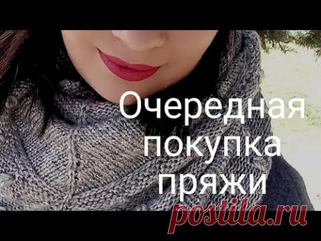 Осенняя покупка пряжи// Хомяк сорвался// Накупила пряжи опять// Покупки для вышивки бисером