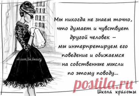 Мы никогда не знаем точно, что думает и чувствует человек