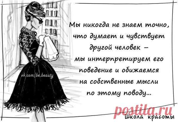 Мы никогда не знаем точно, что думает и чувствует человек