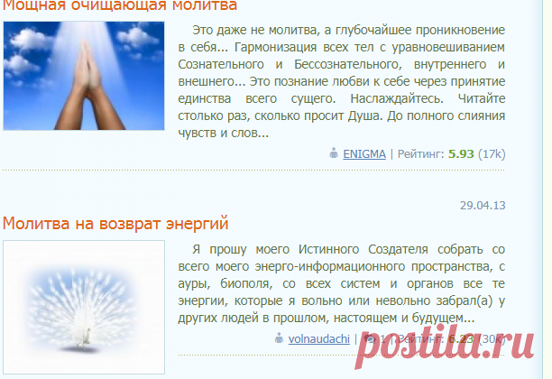 Исцеление молитвой. Направление духовного развития Молитвотерапия. Эзотерический портал 