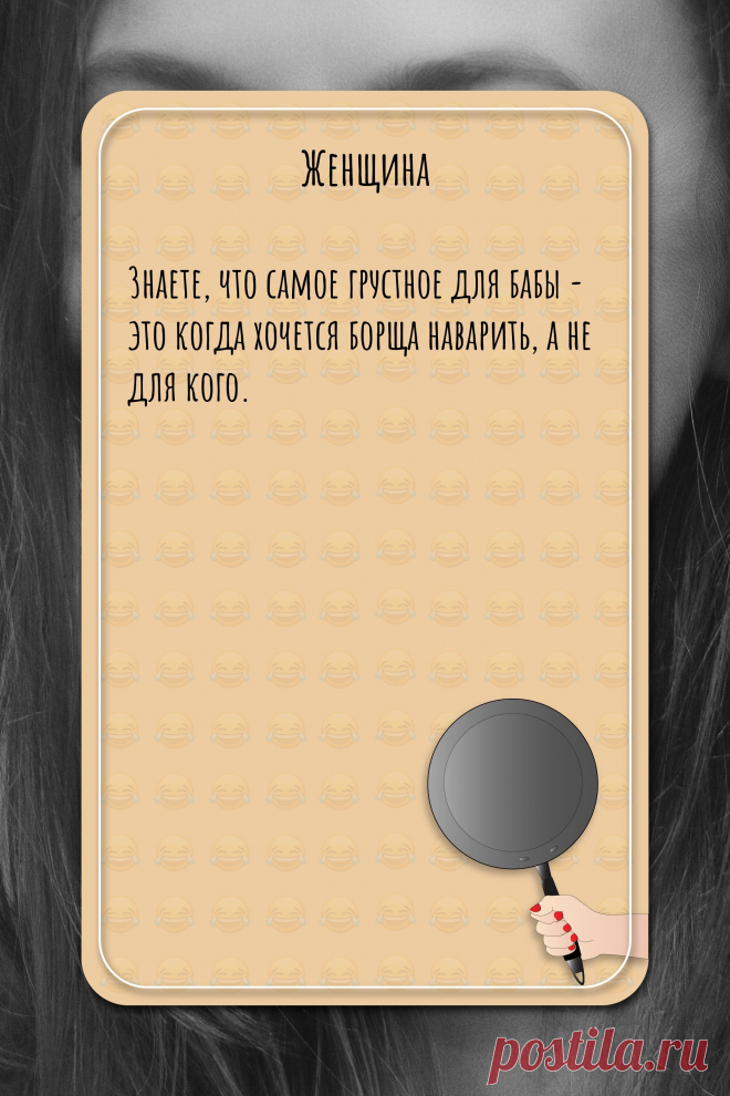 Цитата про «Женщин» — 3наете, что самое грустное для бабы - это когда…
