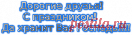 С Крещением Господним
