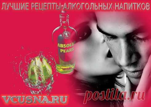 Алкогольные напитки - лучшие и супер вкусные пошаговые рецепты VCUSNA.RU
