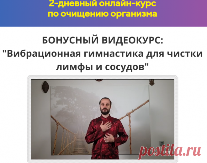 Вибрационная гимнастика