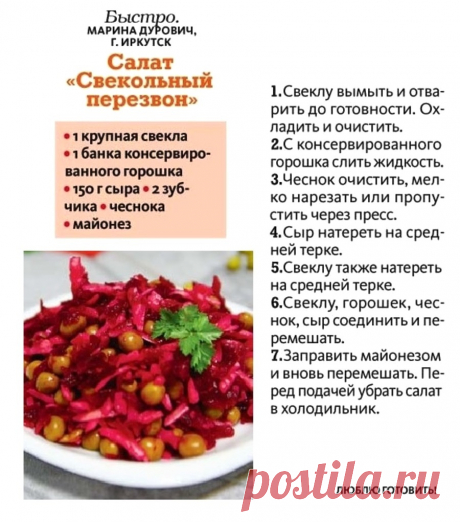 Салат &quot;Свекольный перезвон&quot;