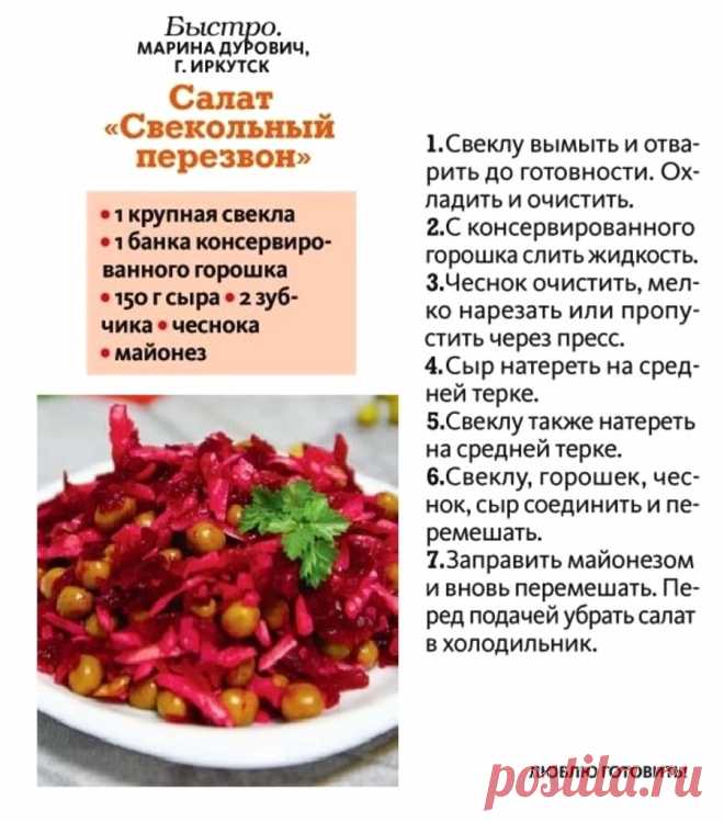 Салат "Свекольный перезвон"