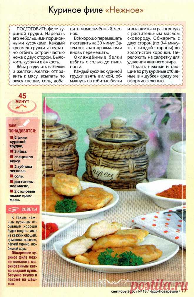 Куриное филе "Нежное"