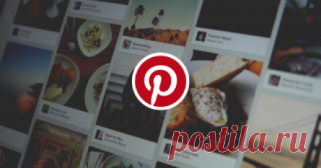 Pinterest Находите рецепты, советы по дизайну жилья, собственному стилю и другие идеи.