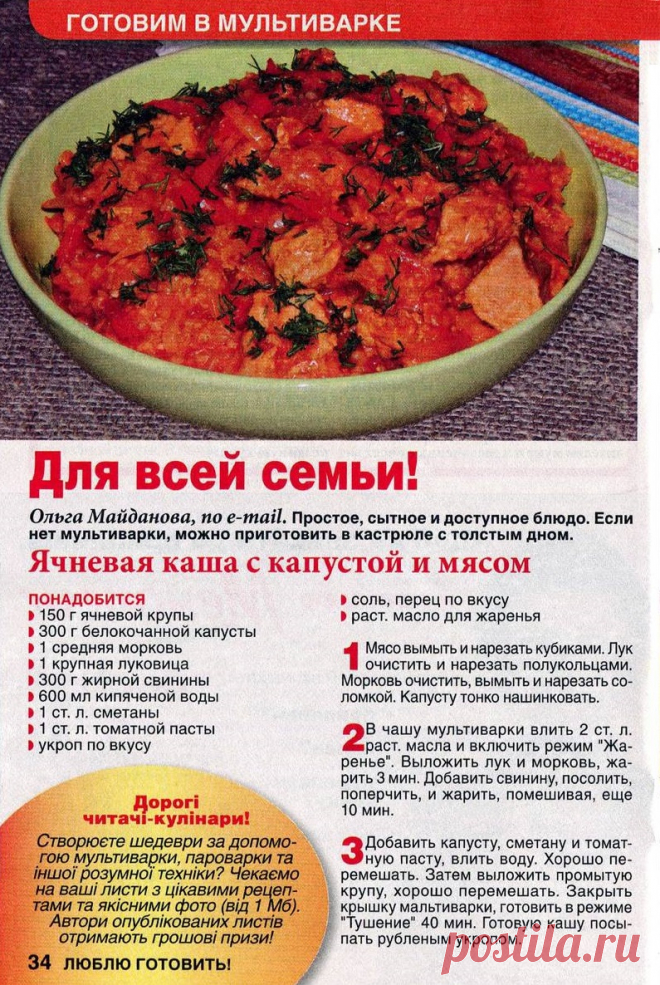 Ячневая каша с капустой и мясом в мультиварке