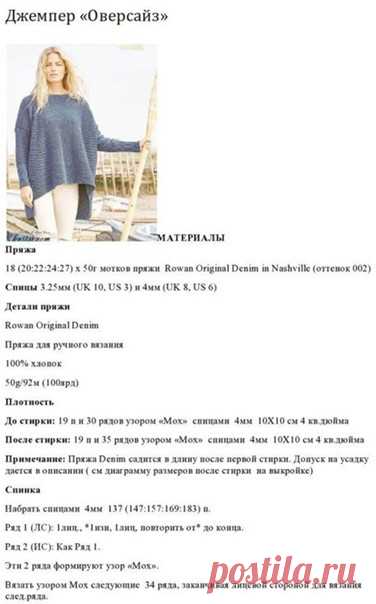 Вязать джемпер спицами