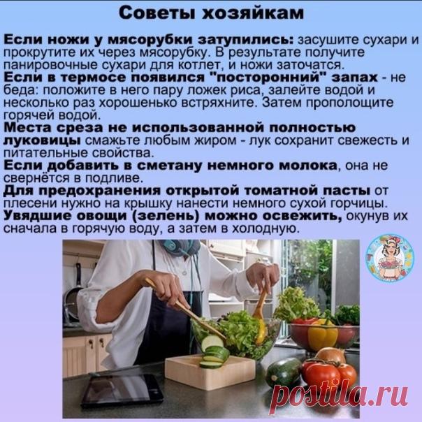 Подборка полезных подсказок, которые всегда пригодятся хозяйкам на кухне.