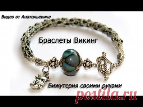 Плетение Викинг Книт (Vikinq-Knit) украшений из проволоки своими руками для начинающих.