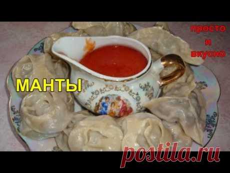 МАНТЫ