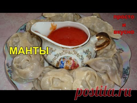 МАНТЫ