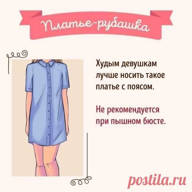 ​Важные советы по выбору платья идеально сидящего по фигуре