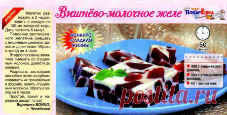 Вишнево-молочное желе