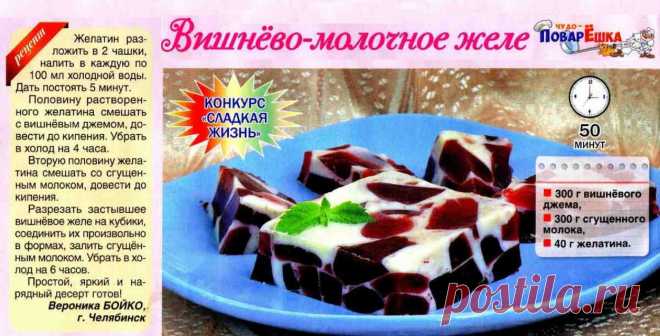 Вишнево-молочное желе