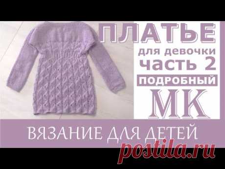 Мастер класс. /Ажурное платье для девочки спицами ./ Часть 2