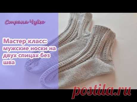 Учимся вязать мужские носки на двух спицах: видеоурок - Ярмарка Мастеров - ручная работа, handmade