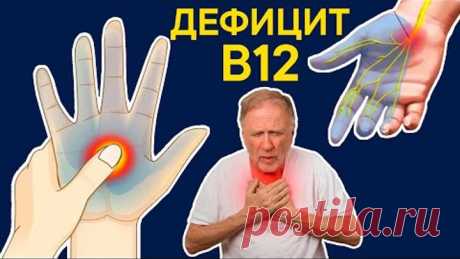Что творит ДЕФИЦИТ B12 с организмом? В чем причина? Как бороться с дефицитом?