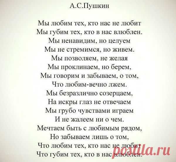 Александр- Мы любим тех, кто нас не любит.....