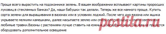 Устроим ароматный мини-огород на подоконнике.