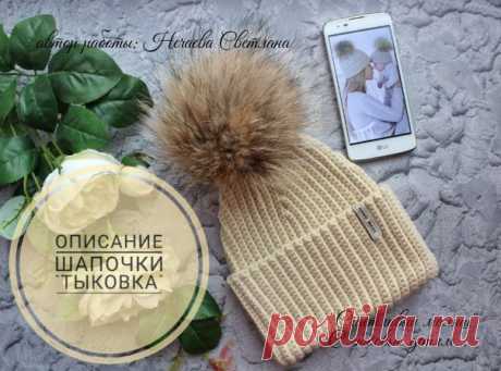 Описание шапочки &quot;Тыковка&quot;, автор Счастливый Малыш