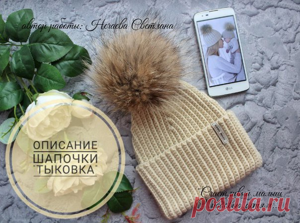 Описание шапочки 