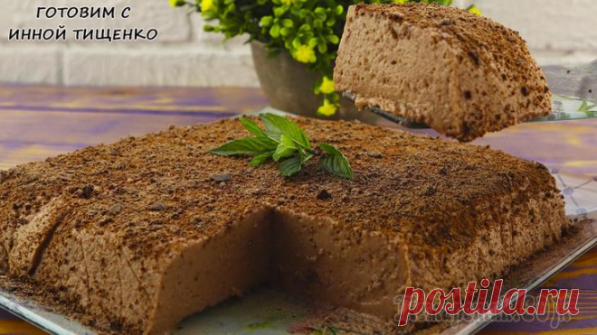 Нежный и воздушный десерт из ряженки Приветствую всех! Сегодня я хочу с вами поделиться, рецептом вкусного и нежного десерта из ряженки. Готовится очень быстро и к тому же из доступных ингредиентов! Ингредиенты:Ряженка – 800 млКакао поро...