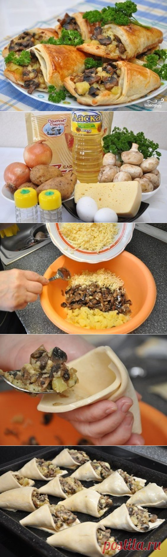 Грибные кулёчки    =)
