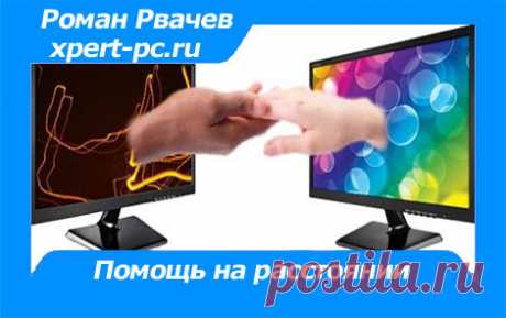 TeamViewer — удаленное управление компьютером |