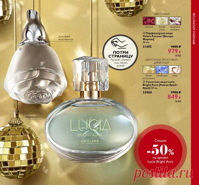 Каталог Oriflame | Oriflame Cosmetics