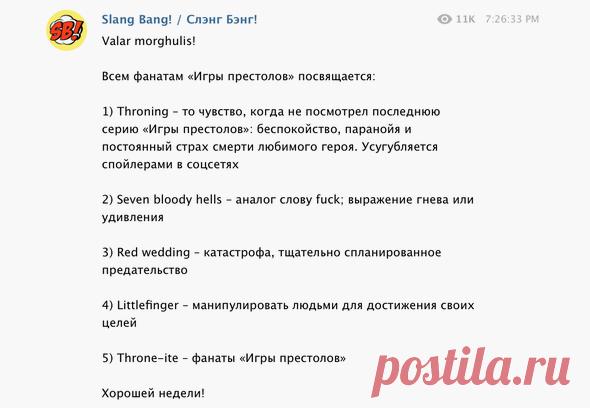 35 телеграм-каналов, которые помогут выучить семь иностранных языков | Мел