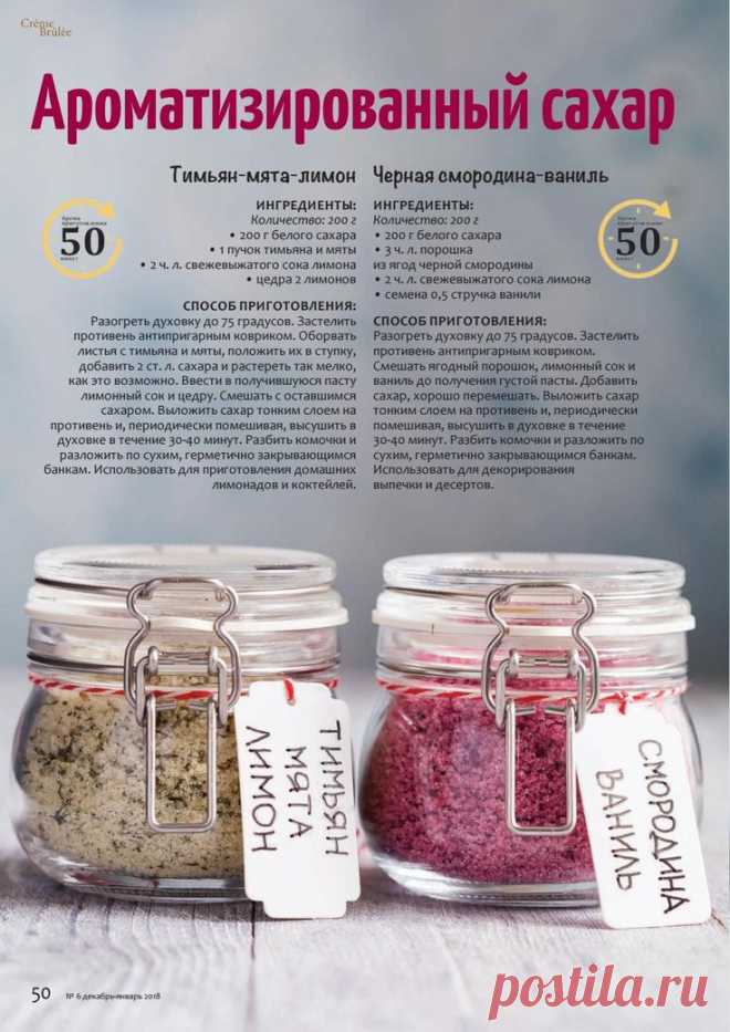 Ароматизированный сахар