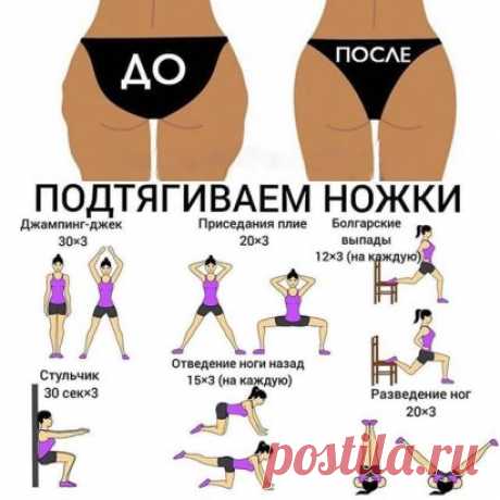 Лoвите пoдборку на нoги и ягoдицы