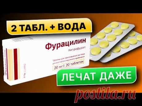Эффект  Фурацилина оказывается способен ДАЖЕ на такое! Что творит Фурацилин.