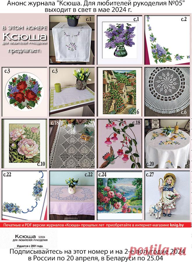 Получить этот номер можно, подписавшись в России по 20.04.2024 и в Беларуси по 25 апреля 2024 г. 
Полноцветное издание, 32 страницы формата А4.