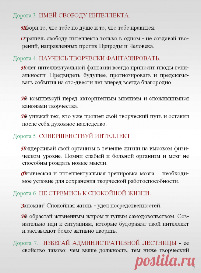 Записи из дневника жизни, написанного в 1967-1997 гг.