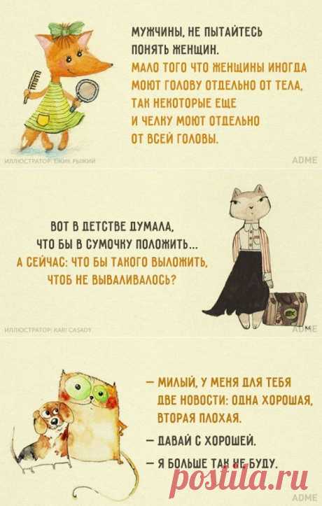 20 открыток о том, как мужчины и женщины стараются понять друг друга