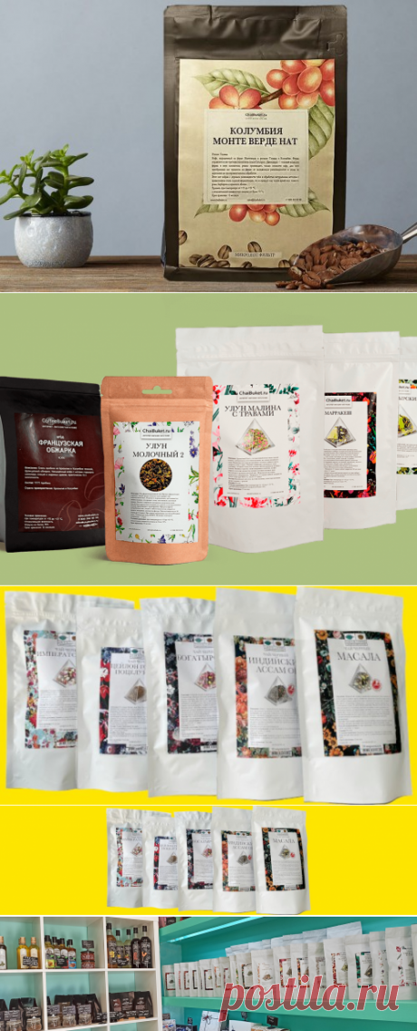 Подарки к первой покупке чая и кофе в приложении Chai&Coffee