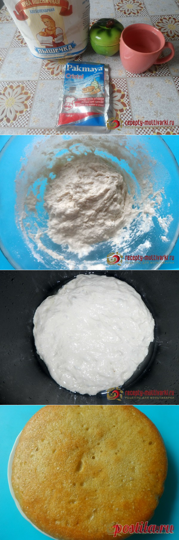 Чиабатта в мультиварке
=Вода – 250 мл;
Мука – 300 грамм;
Соль – по вкусу;
Дрожжи (сухие) – 15 грамм.