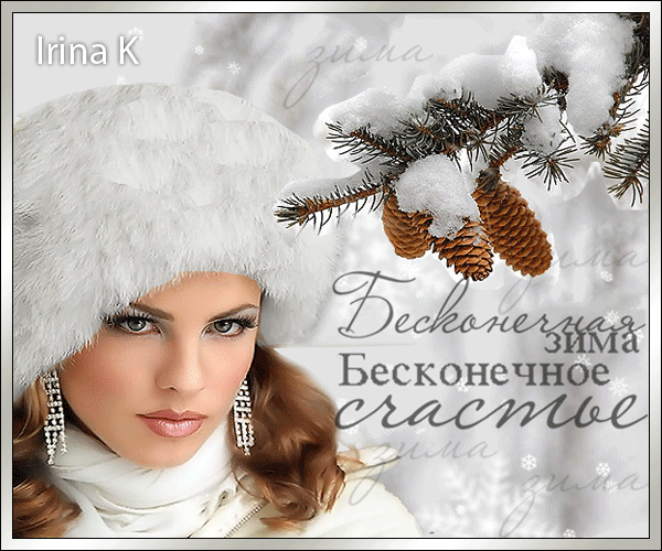 Зима
