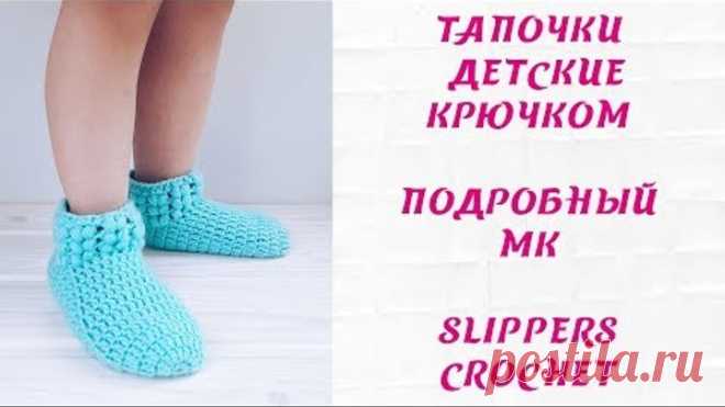 Тапочки детские крючком. Подробный МК. Slippers crochet